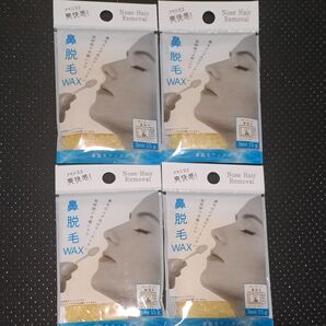 鼻毛脱毛ワックス 4個セット
