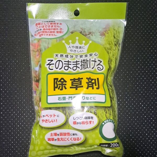 そのまま撒ける除草剤 200g