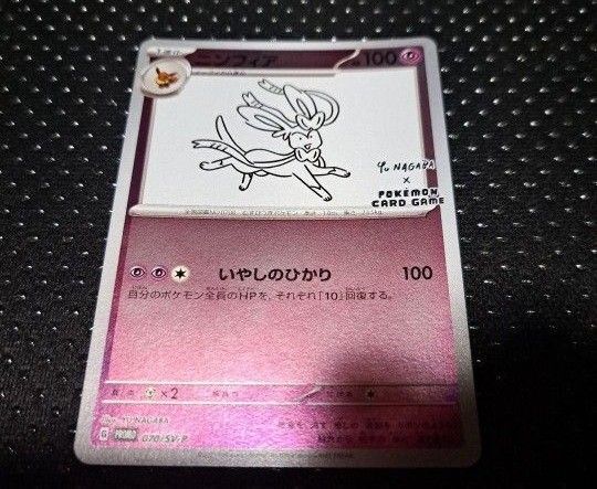 ポケモンカード ニンフィア Yu NAGABA プロモカード プロモ 長場雄