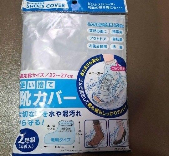 使い捨て靴カバー 2足組「4枚入り」
