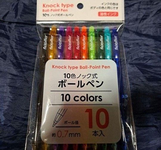 10色ノック式ボールペン 0.7mm 10本セット