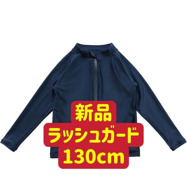 新品 ラッシュガード キッズ 男の子 女の子 スクール水着 長袖 uvカット 冷感 速乾 無地 水陸両用 水泳学校用