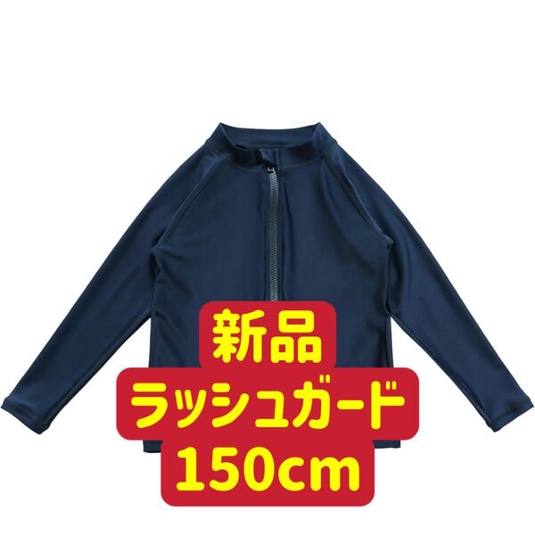 新品 ラッシュガード キッズ 男の子 女の子 スクール水着 長袖 uvカット 冷感 速乾 無地 水陸両用 水泳学校用
