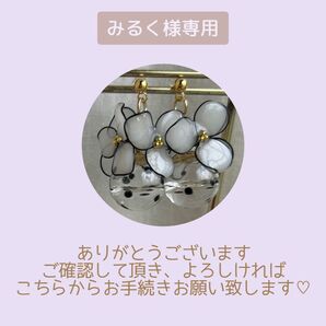 みるく様専用