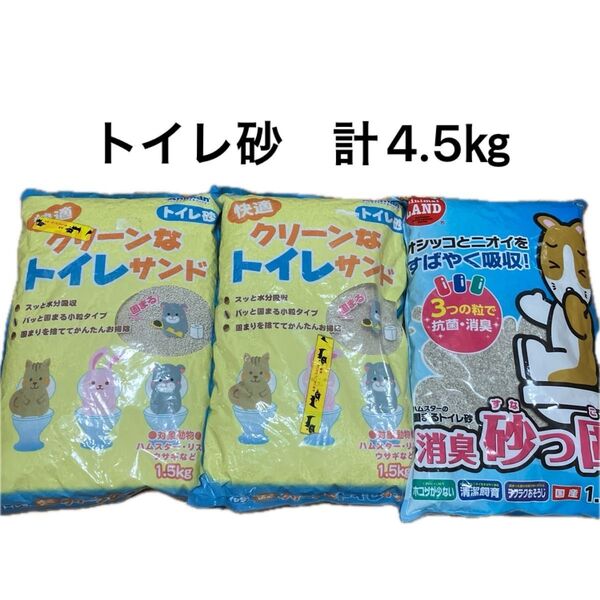 消臭砂っ固 小動物 1.5kg マルカン クリーンなトイレサンド 1.5㎏ 2つ ドギーマン トイレ砂 ハムスター 小動物