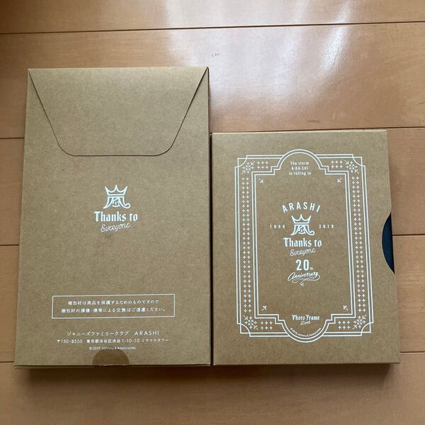 嵐 ARASHI 20周年ファンクラブ限定記念品 写真立て