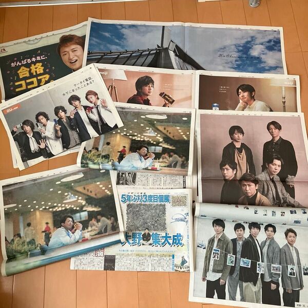 嵐 ARASHI 新聞 新聞広告 10枚