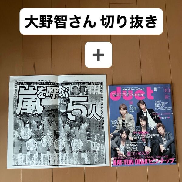 嵐 大野智さん 切り抜き&雑誌&新聞コピー