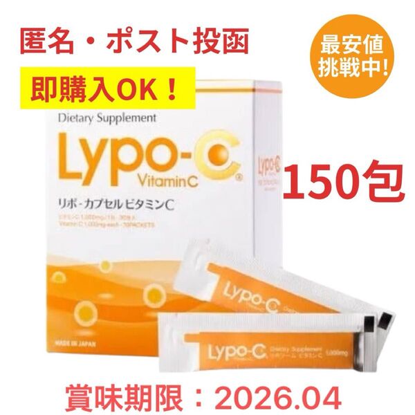 リポc 5箱分 150包 リポカプセル ビタミンc スピック spic リポソーム