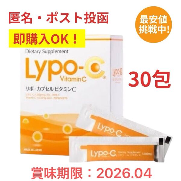 リポc 1箱分 30包 リポカプセル ビタミンc スピック spic リポソーム