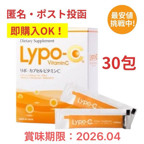 リポc 1箱分 30包 リポカプセル ビタミンc スピック spic リポソーム