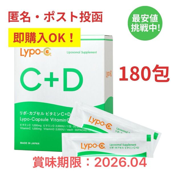 リポc+d 6箱分 180包 リポカプセル ビタミンc スピック spic リポソーム 飲む点滴