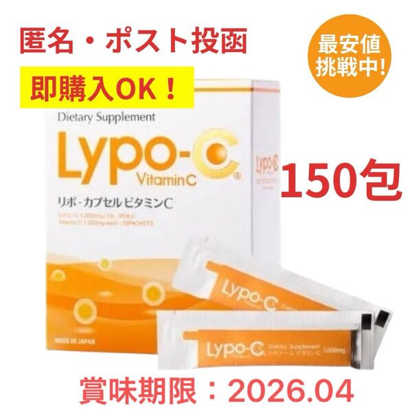 リポc 5箱分 150包 リポカプセル ビタミンc スピック spic リポソーム