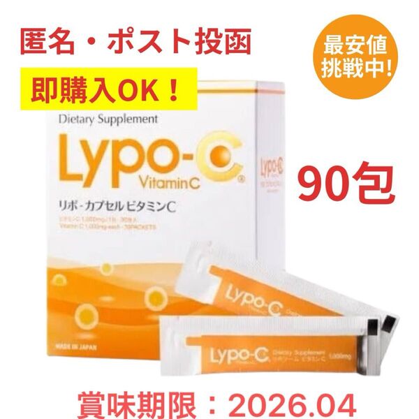 リポc 3箱分 90包 リポカプセル ビタミンc スピック spic リポソーム