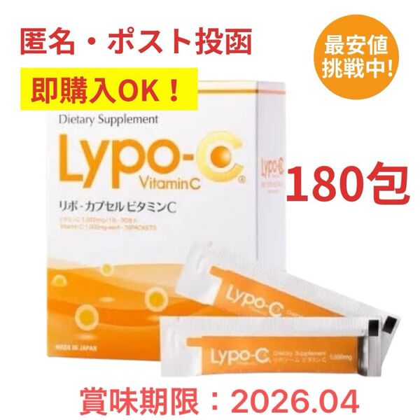 リポc 6箱分 180包 リポカプセル ビタミンc スピック spic リポソーム