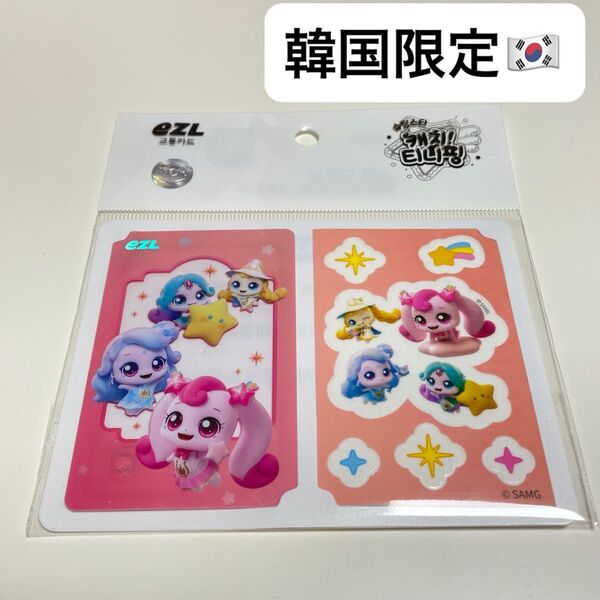 韓国 ティニピン ハチュピン EZLカード Tmoney 交通系IC カード シール ステッカー