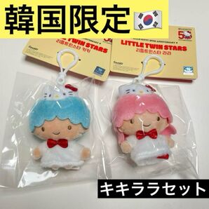 韓国 サンリオ キティ 50周年 キキララ ぬいぐるみ キーホルダー 限定