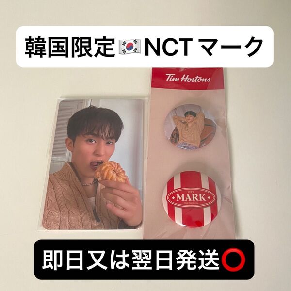 最安値★ 韓国 限定 NCT マーク MARK Tim Hortons トレカ バッジ
