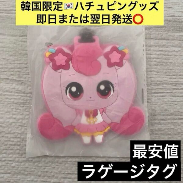 韓国 限定 ティニピン ハチュピン バイオシルク ラゲージタグ 旅行 ストラップ ネームホルダー ネームタグ おなまえ