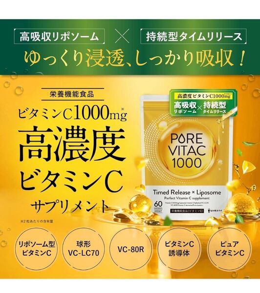 ピュアビタC 高濃度 ビタミンC サプリ 1,000mg リポソームビタミンC 30日分 60粒入り