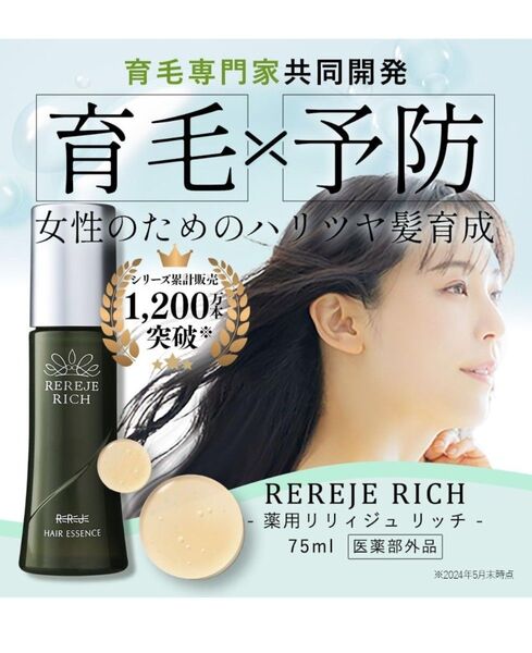 ウェルベスト 女性のための育毛剤 薬用リリィジュ RICH 75ml(約1ヵ月分)