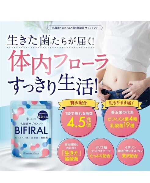 【生きた乳酸菌 酪酸菌 贅沢配合】 ビフィラル 乳酸菌 ビフィズス菌 酪酸菌 サプリ 4.5兆個 30日分
