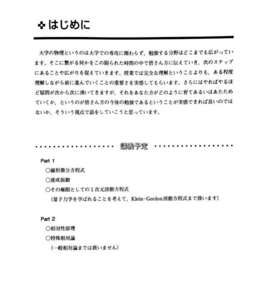 苑田尚之 大学の物理
