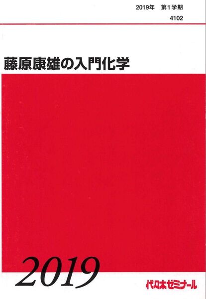 藤原康雄の入門化学