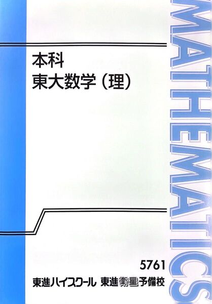 青木純二 本科東大数学(理)