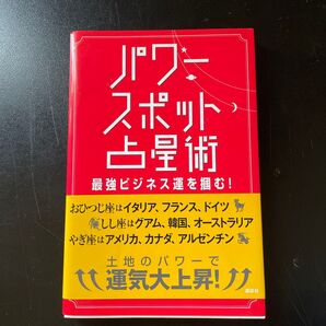 パワー スポット占星術 オラクル美羽子 講談社