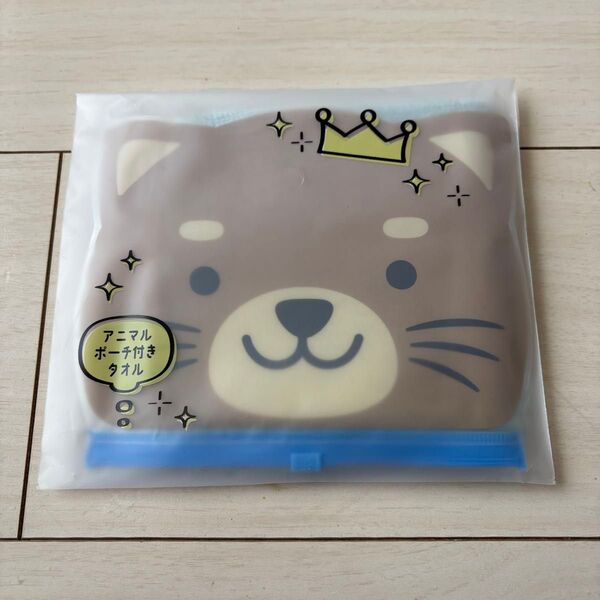【新品未使用】アニマルポーチ付きタオル タオル しば犬ポーチ お散歩タオル