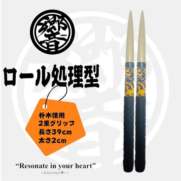 マイバチ ロール処理型 朴 迷彩イエロー