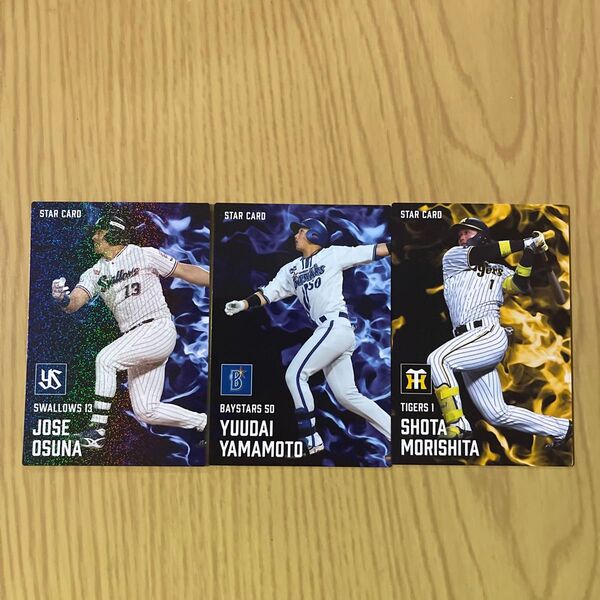 カルビープロ野球チップス2025 スターカード 3枚セット