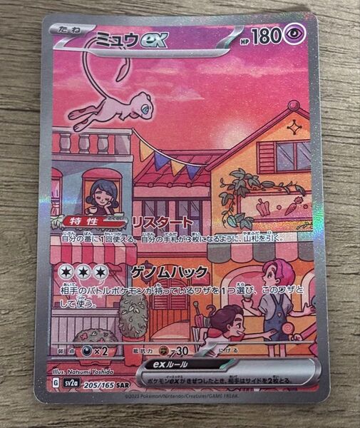 ポケモンカードゲーム ミュウex SAR 151