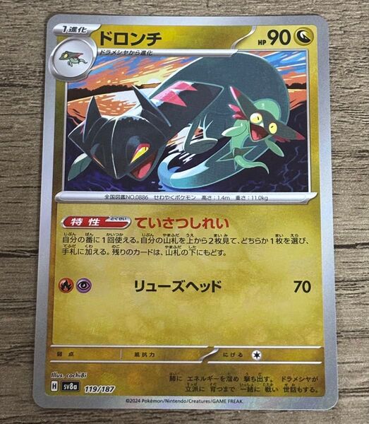 ポケモンカードゲーム ドロンチ マスターボールミラー