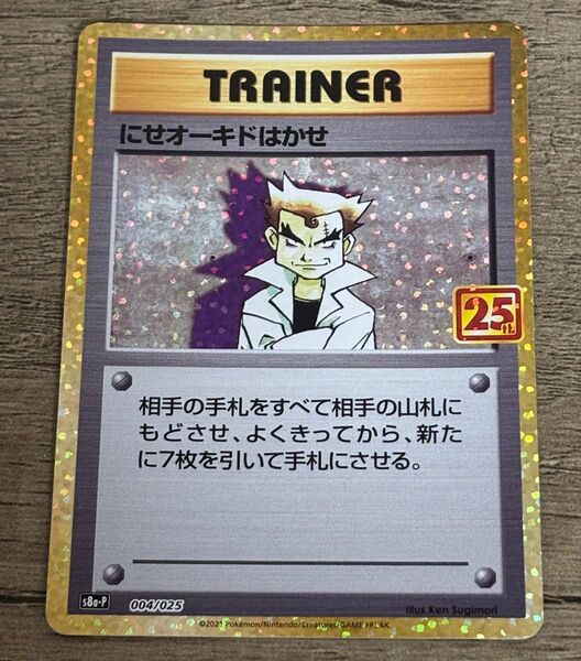 ポケモンカードゲーム にせオーキドはかせ 25th プロモ