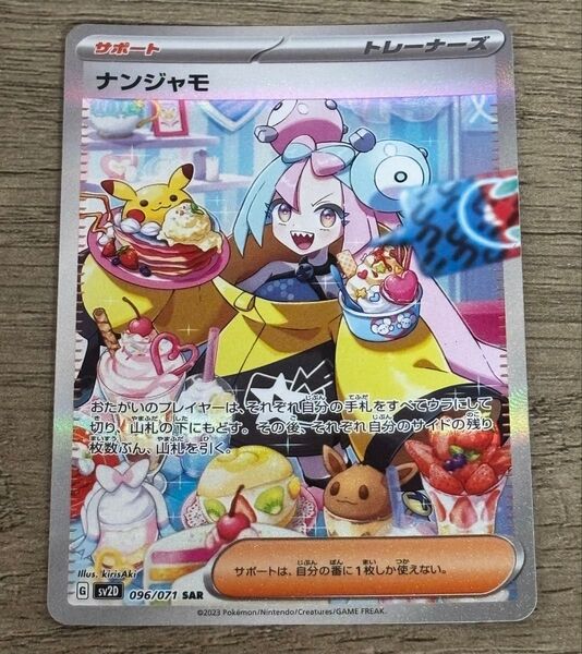 ポケモンカードゲーム ナンジャモ SAR クレイバースト