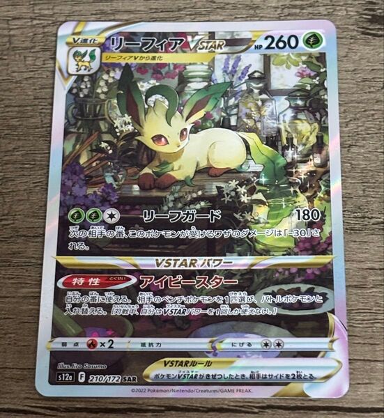 ポケモンカードゲーム リーフィア Vstar SAR