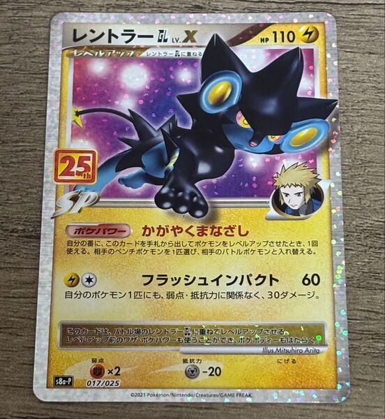 ポケモンカードゲーム レントラー 25th プロモ