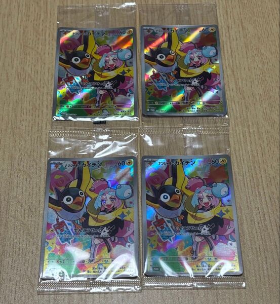 ポケモンカードゲーム ナンジャモのカイデン 未開封 4枚
