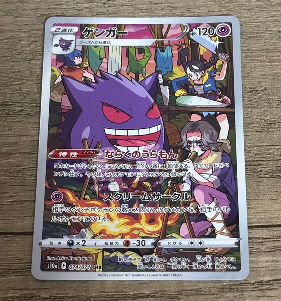 ポケモンカードゲーム ゲンガー CHR