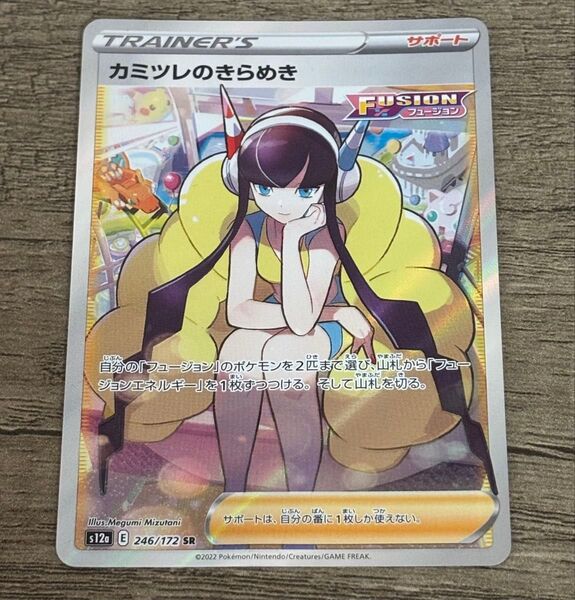 ポケモンカードゲーム カミツレのきらめき SR