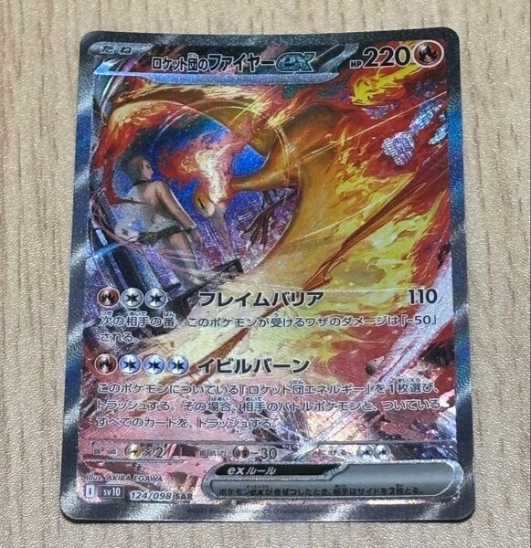 ポケモンカードゲーム ロケット団のファイヤーex SAR ②
