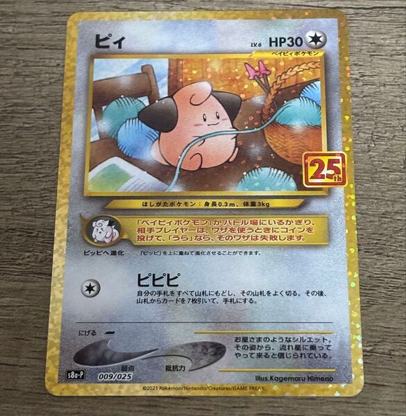 ポケモンカードゲーム ピィ 25th プロモ