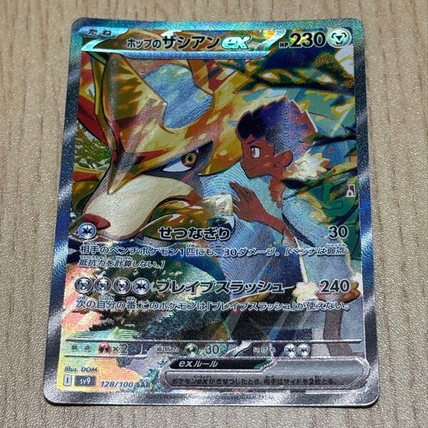 ポケモンカードゲーム ホップのザシアンex SAR