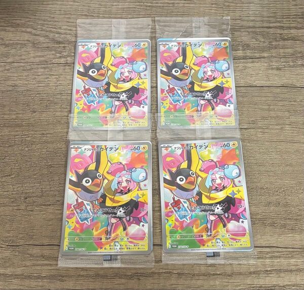 ポケモンカードゲーム ナンジャモのカイデン プロモ 未開封 4枚