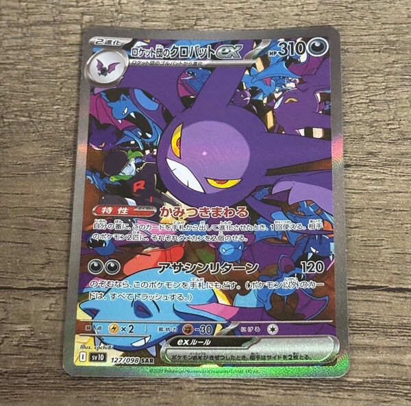 ポケモンカードゲーム ロケット団のクロバットex SAR