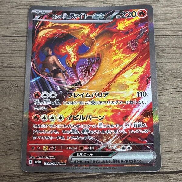 ポケモンカードゲーム ロケット団のファイヤーex SAR