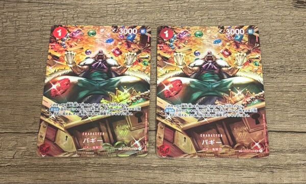 ONE PIECE ワンピースカードゲーム バギー SP 2枚