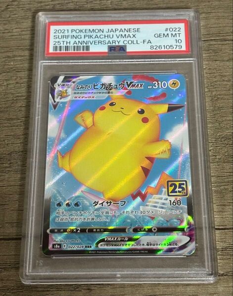 ポケモンカードゲーム なみのりピカチュウVMAX 25th PSA10